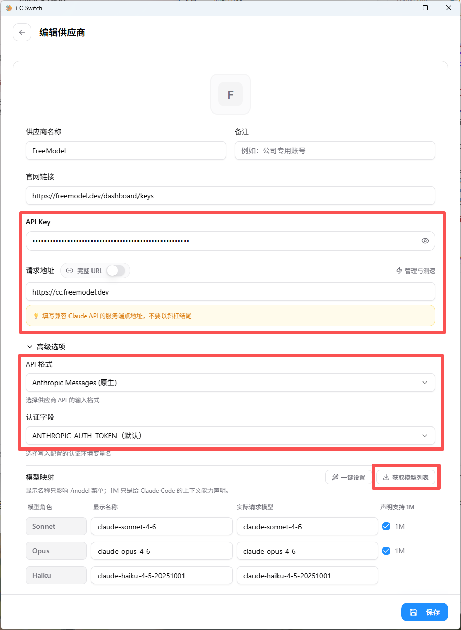 CC Switch 编辑配置