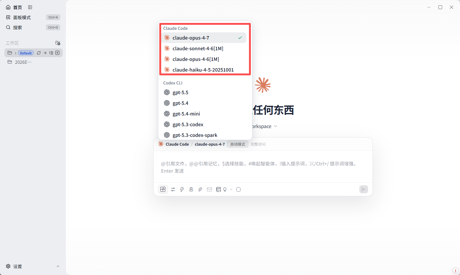 CCGUI 模型切换