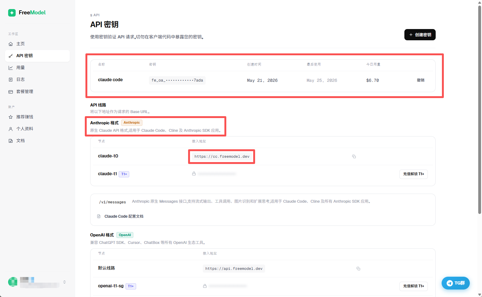 FreeModel API 配置